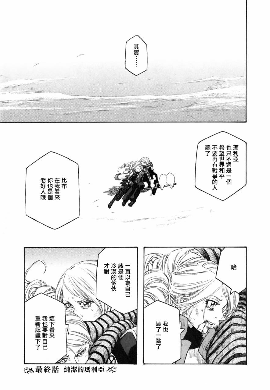 纯洁的玛利亚第26话图