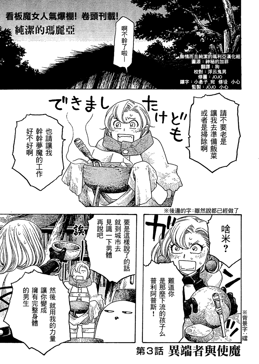 纯洁的玛利亚第3话图