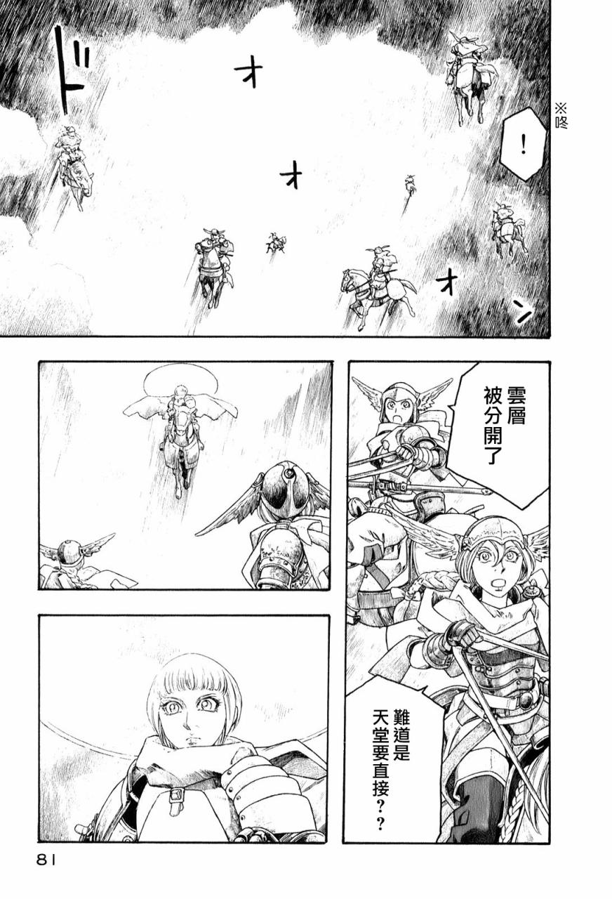 纯洁的玛利亚第4话图