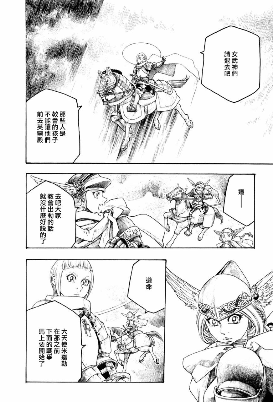 纯洁的玛利亚第4话图