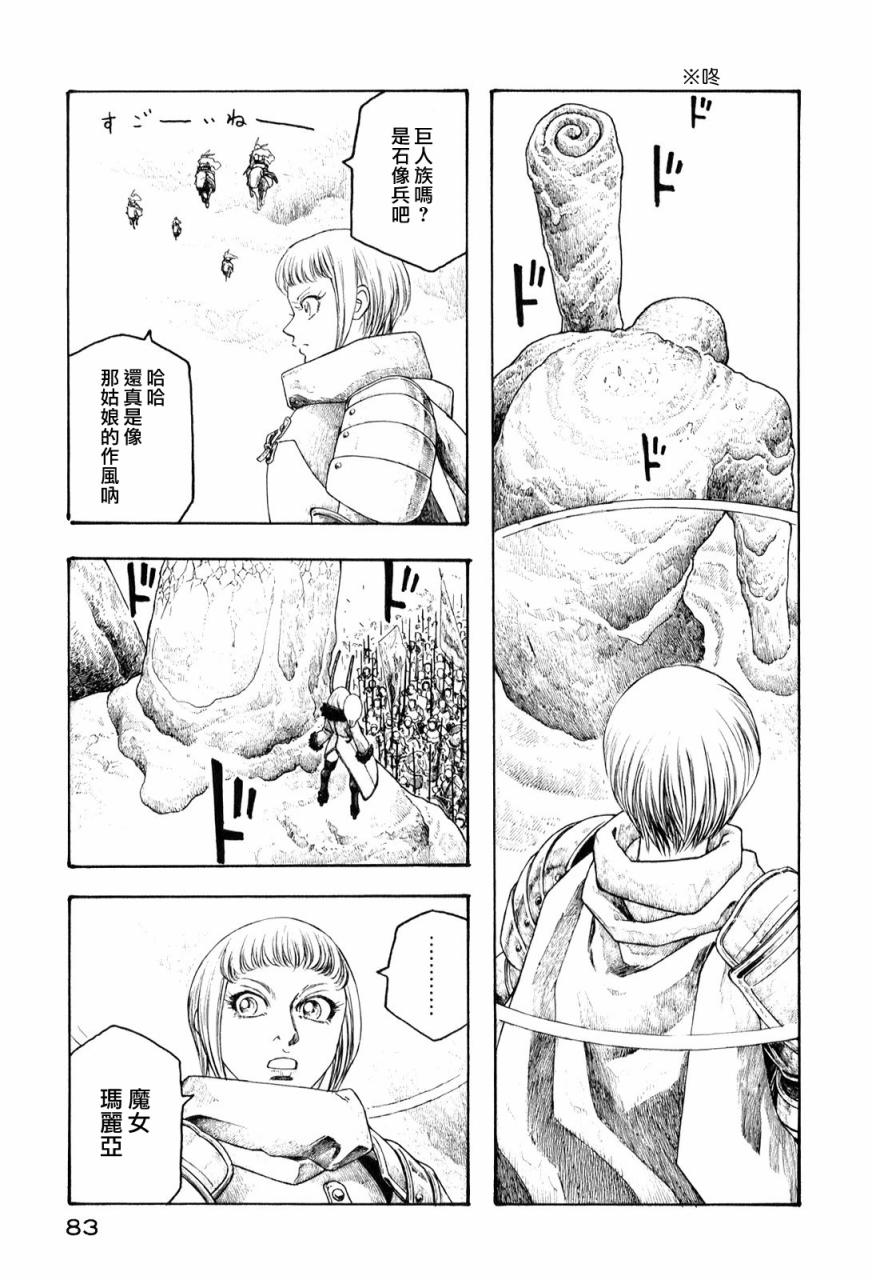 纯洁的玛利亚第4话图