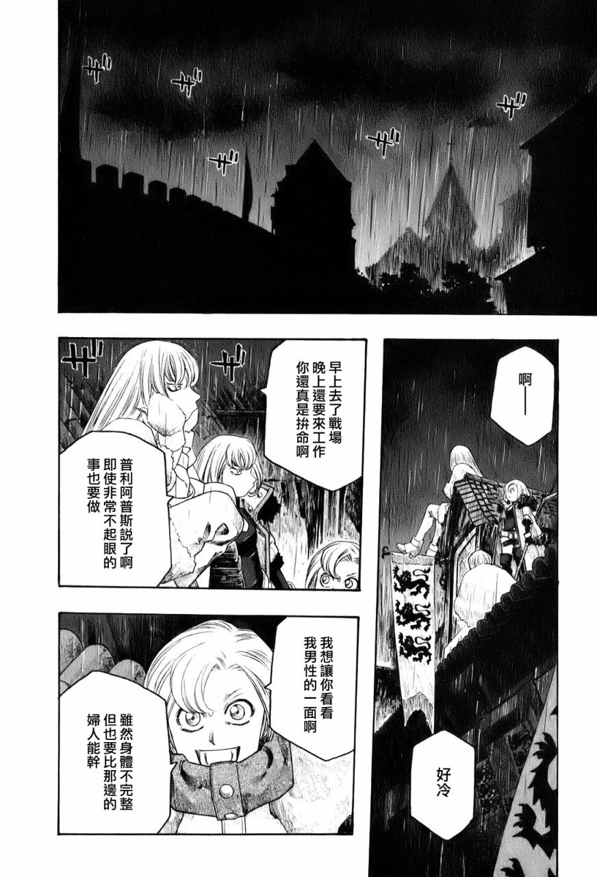 纯洁的玛利亚第4话图