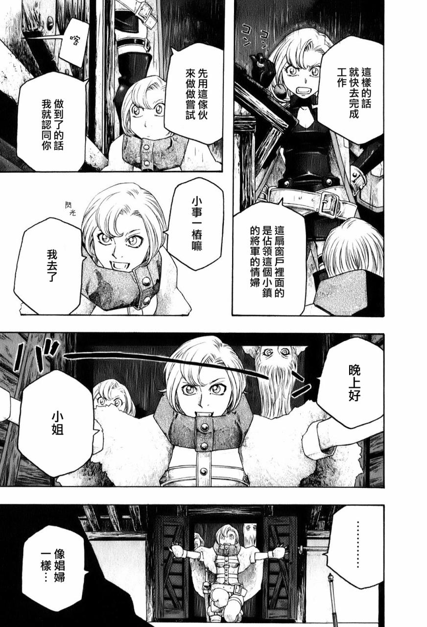 纯洁的玛利亚第4话图