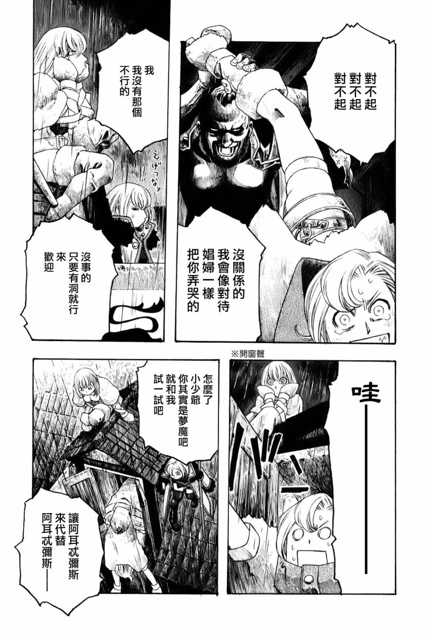 纯洁的玛利亚第4话图