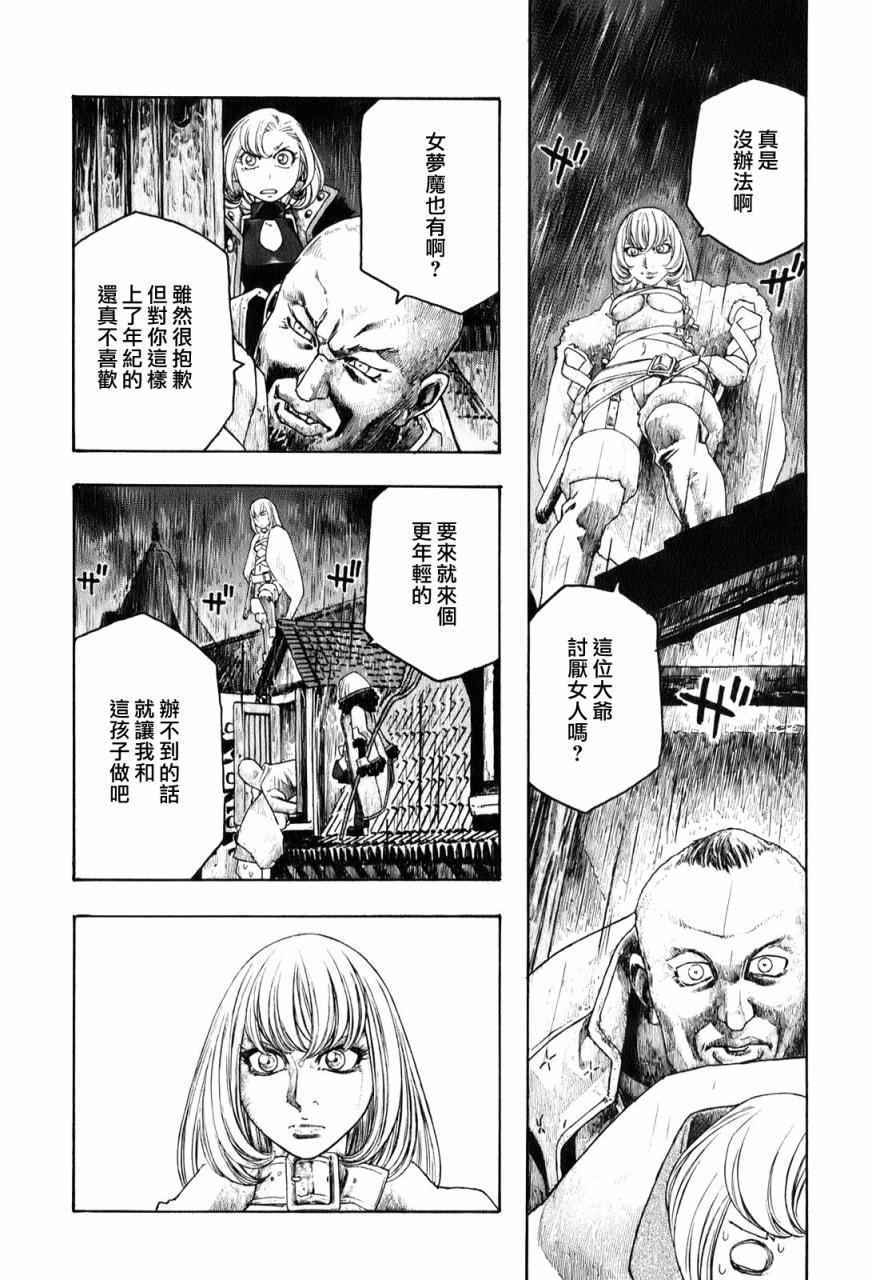 纯洁的玛利亚第4话图