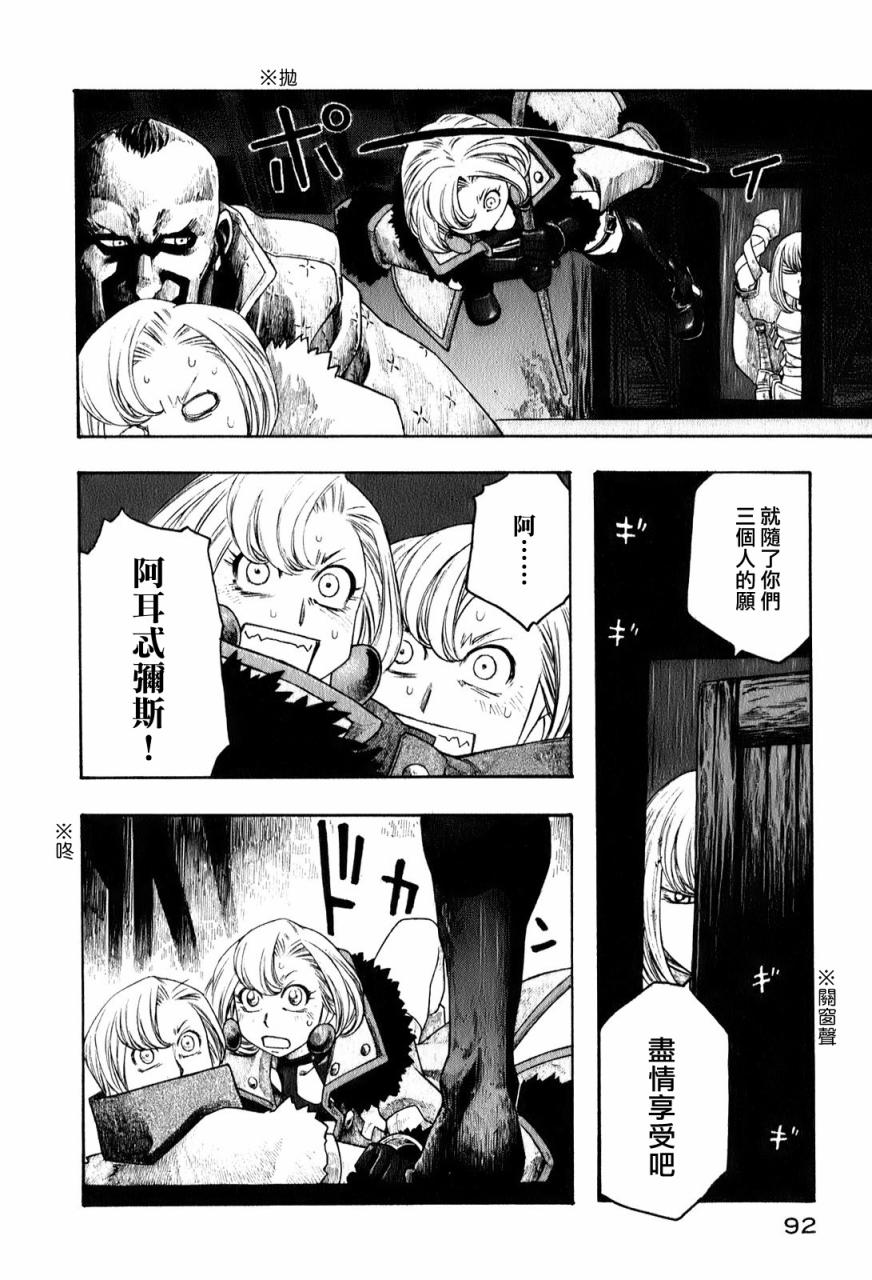 纯洁的玛利亚第4话图