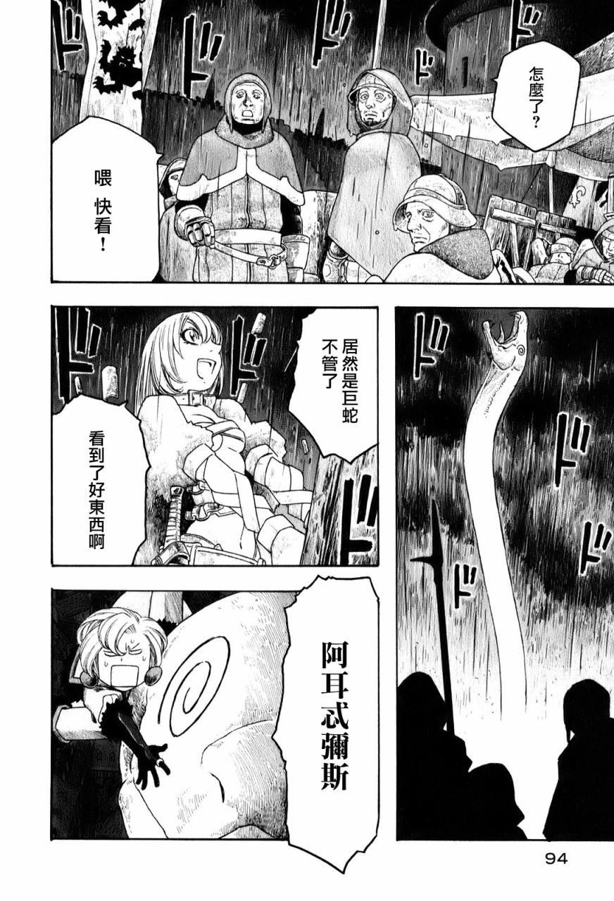 纯洁的玛利亚第4话图