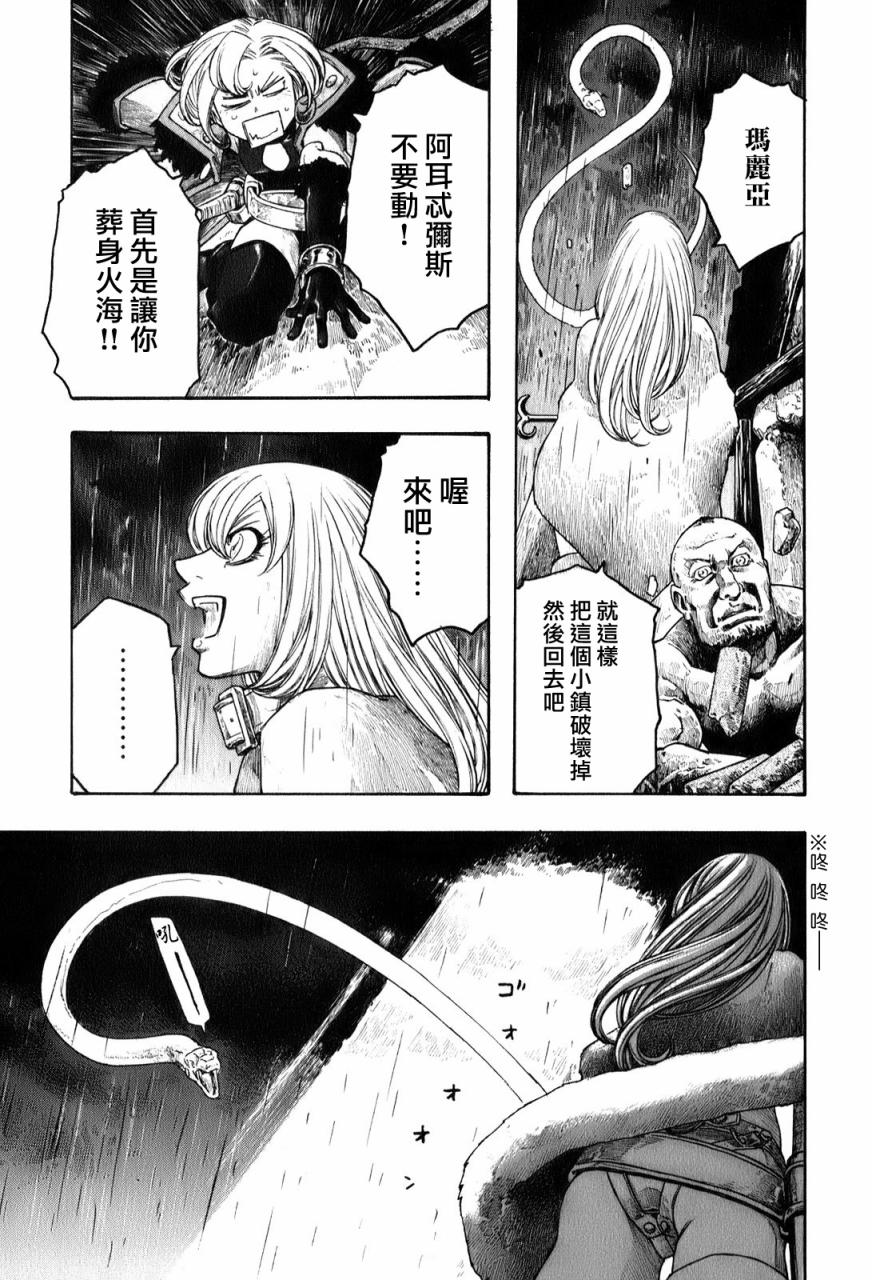 纯洁的玛利亚第4话图