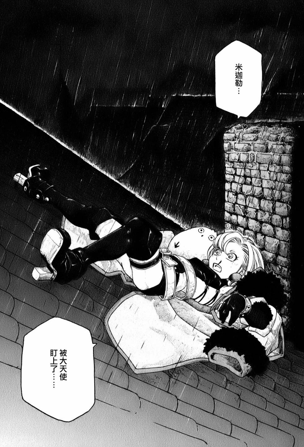 纯洁的玛利亚第5话图