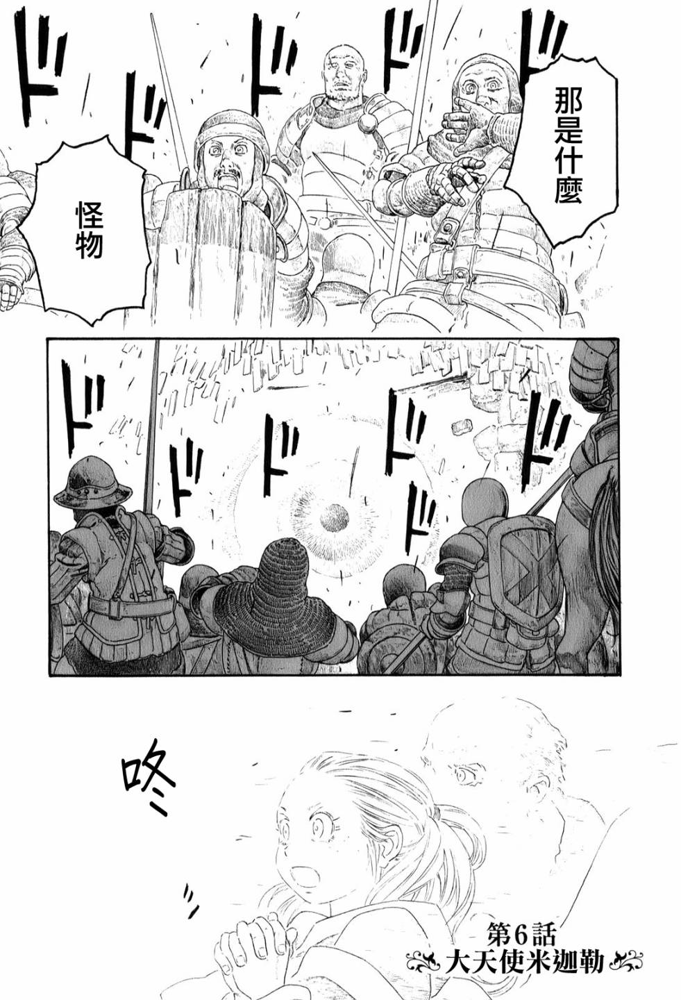 纯洁的玛利亚第6话图