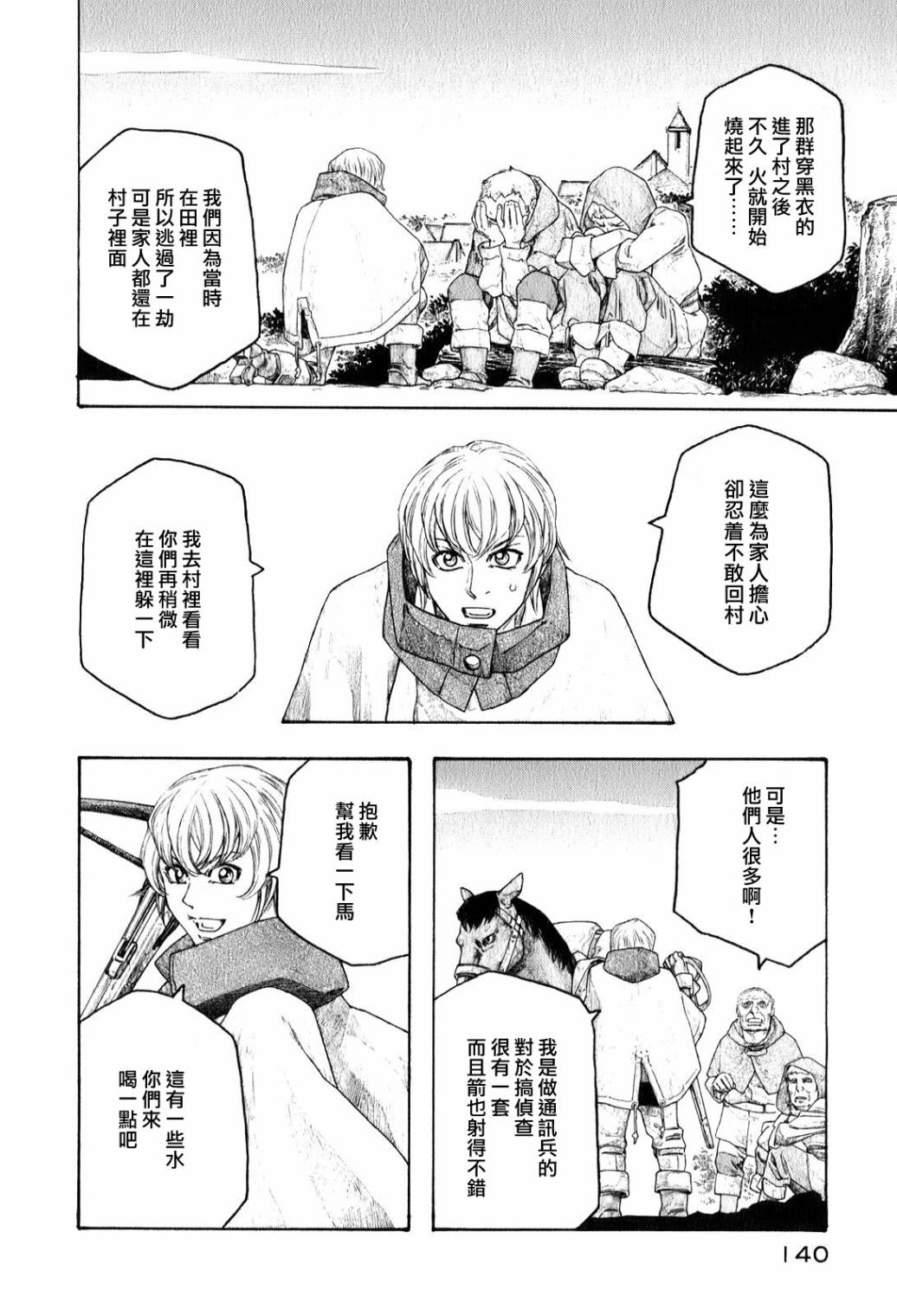 纯洁的玛利亚第7话图