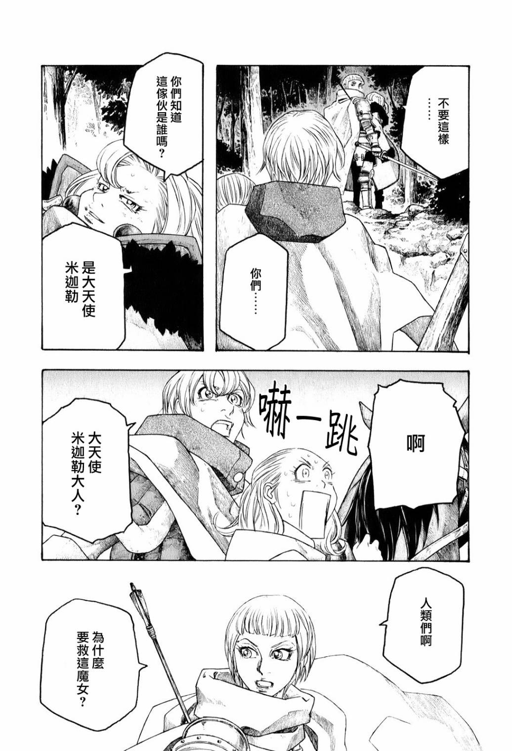 纯洁的玛利亚第7话图