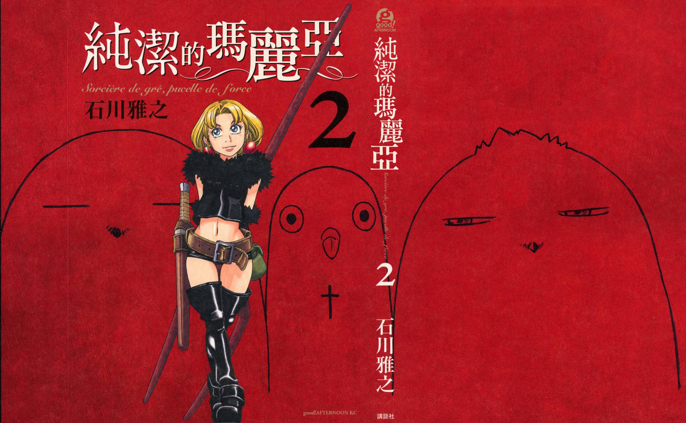 纯洁的玛利亚第8话图