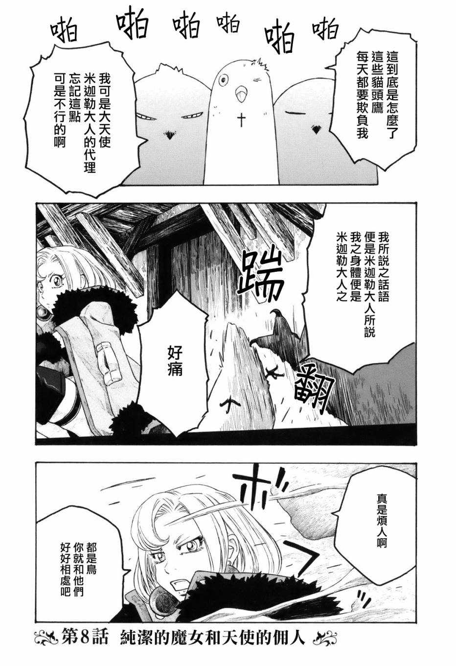 纯洁的玛利亚第8话图