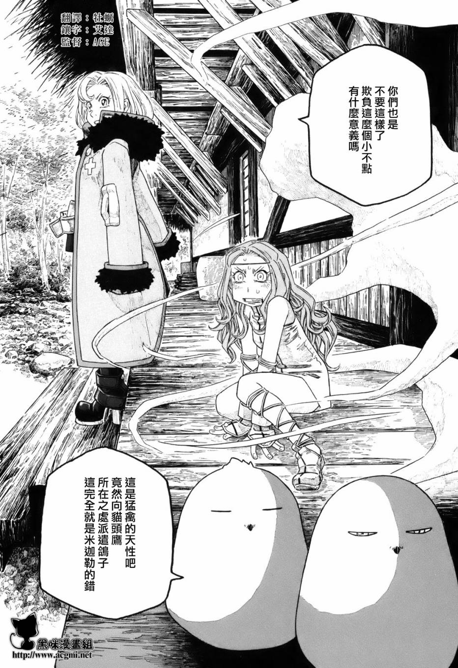 纯洁的玛利亚第8话图