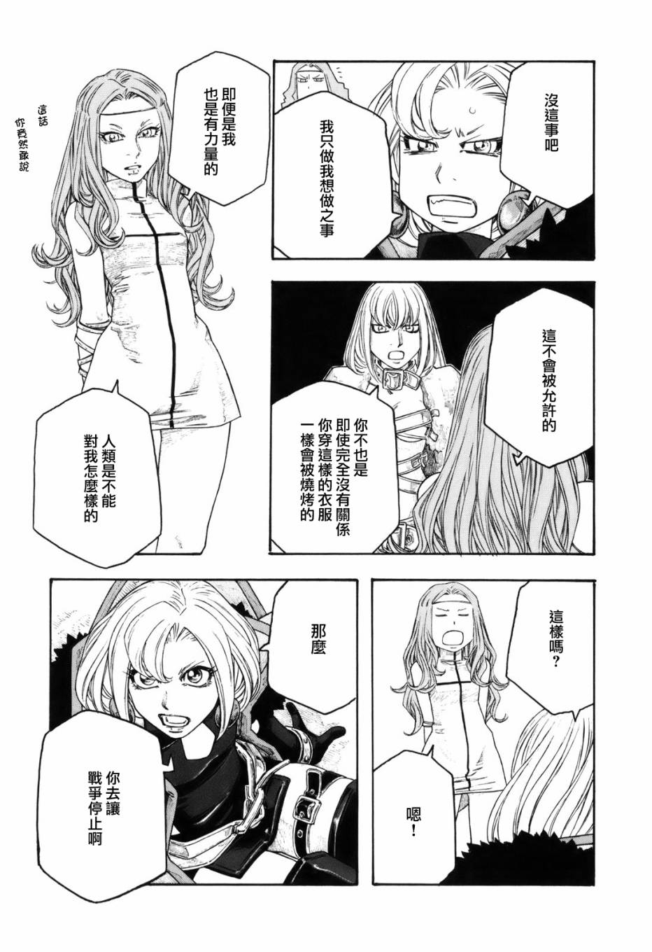 纯洁的玛利亚第8话图