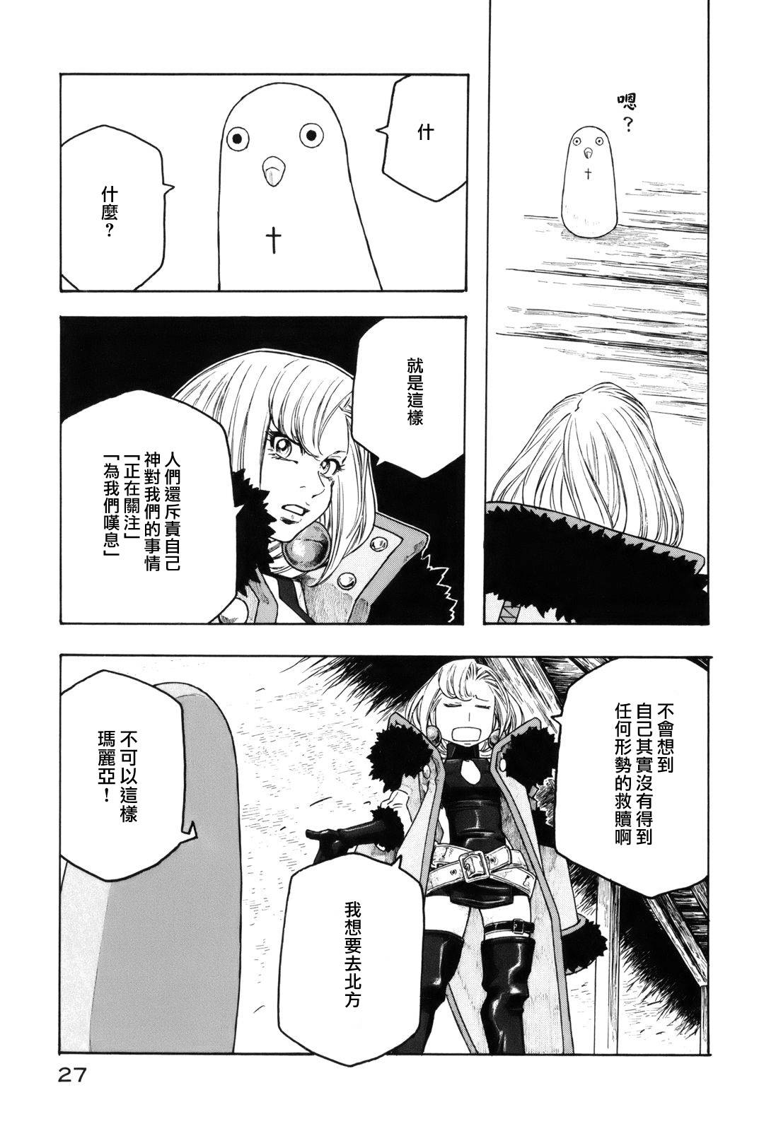 纯洁的玛利亚第9话图