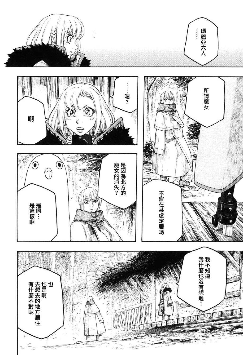 纯洁的玛利亚第9话图