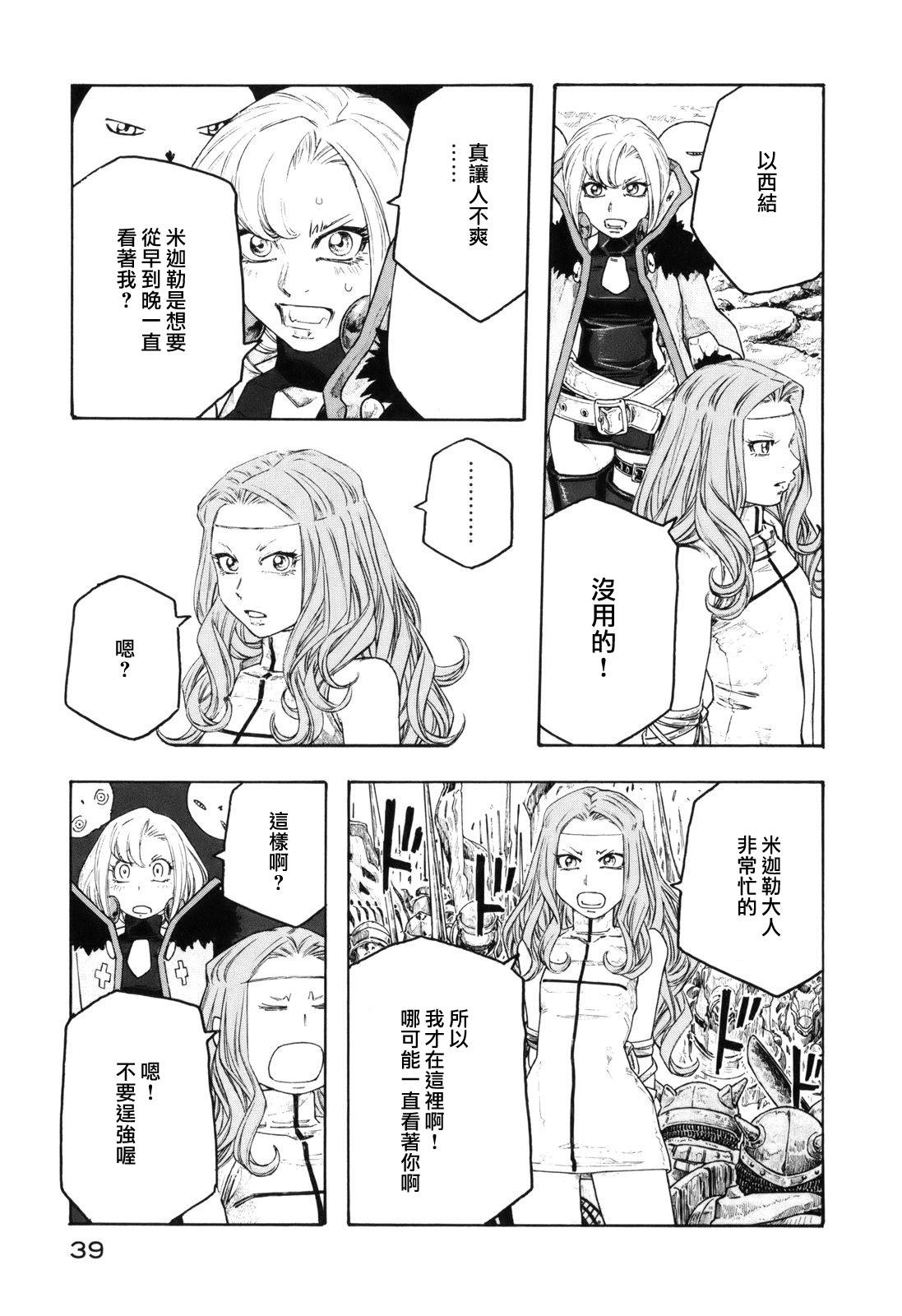 纯洁的玛利亚第9话图