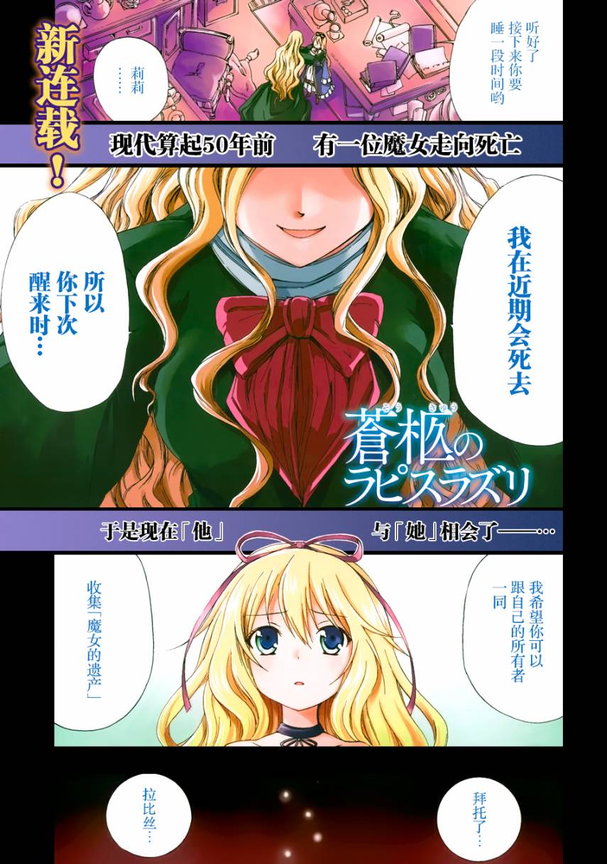 苍柩的青金石第1话图