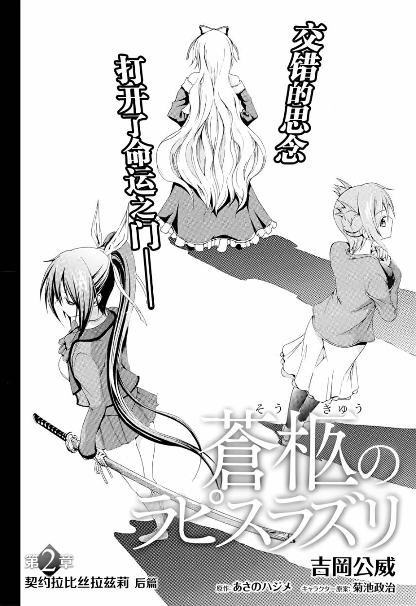 苍柩的青金石第2话图