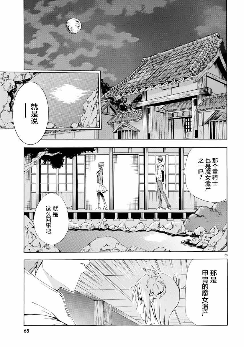 苍柩的青金石第2话图