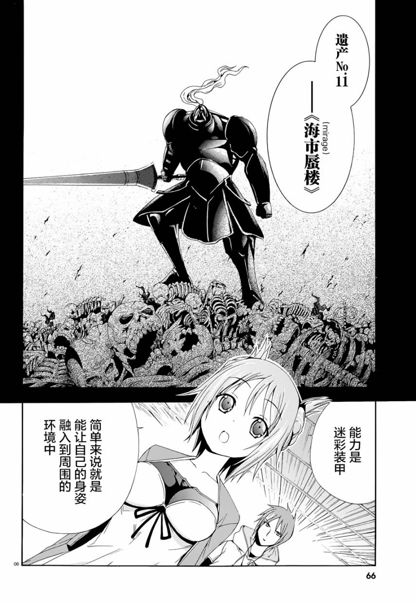 苍柩的青金石第2话图