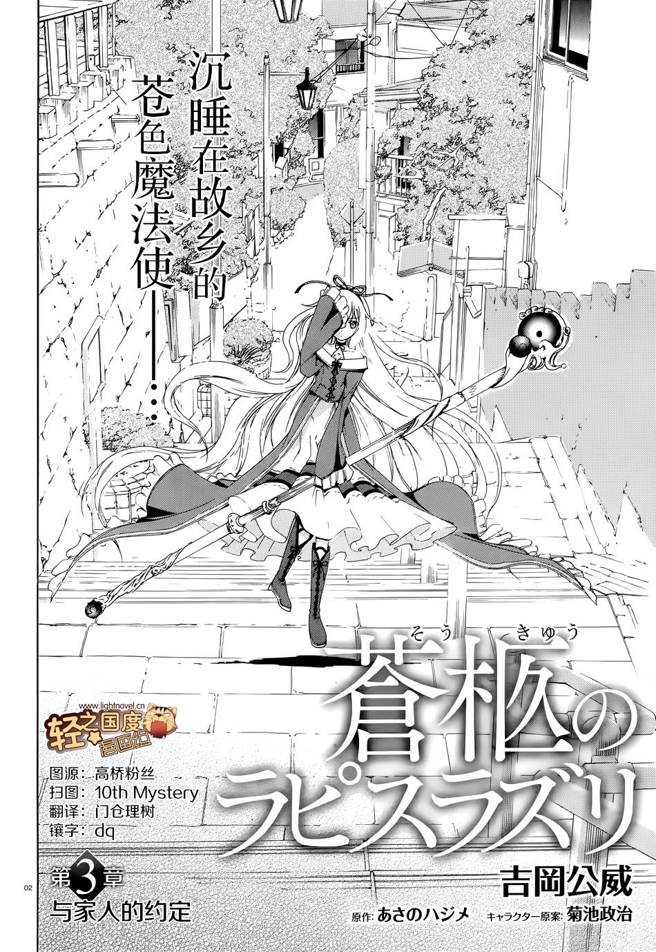 苍柩的青金石第3话图