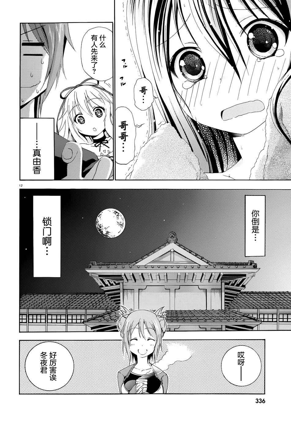 苍柩的青金石第3话图