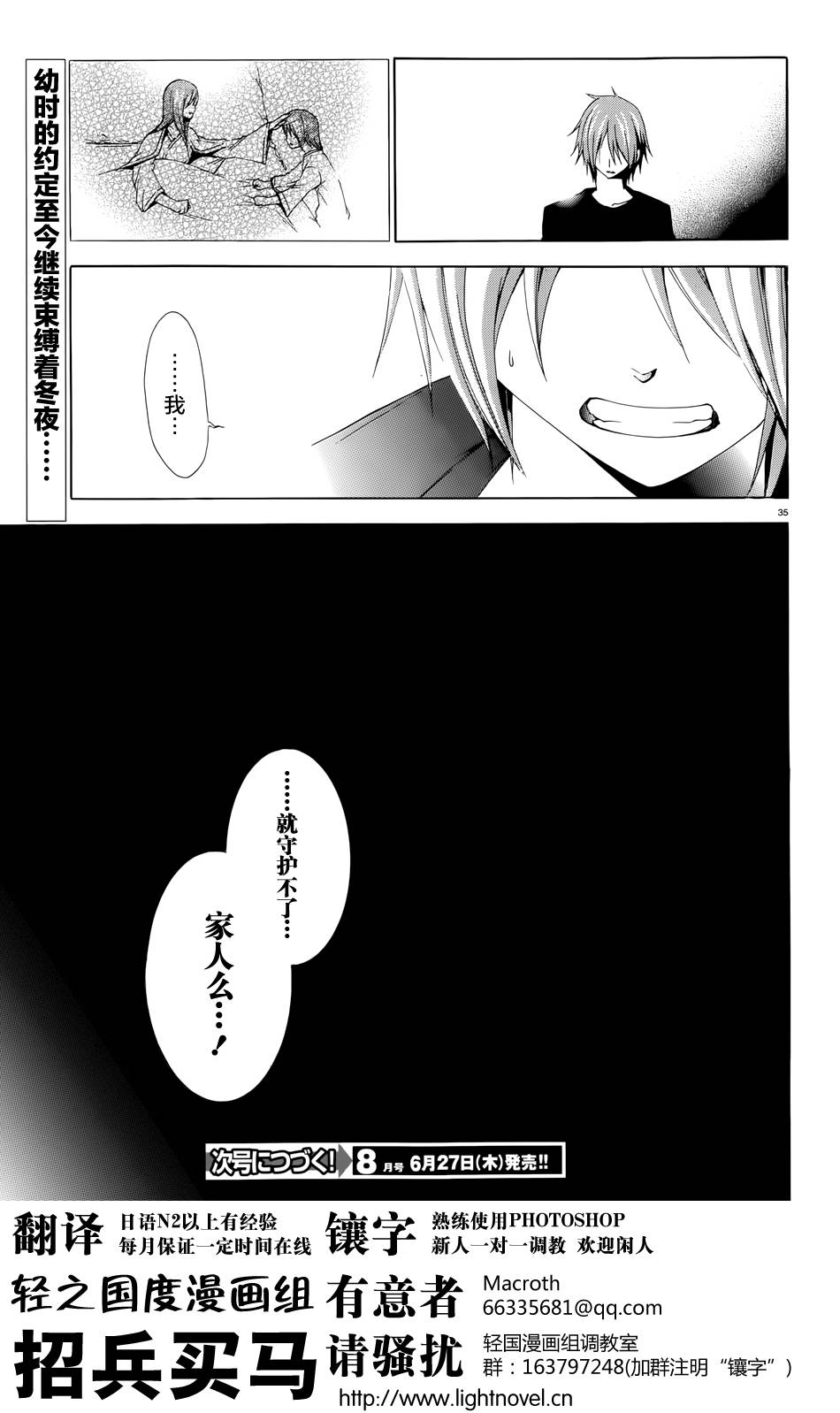 苍柩的青金石第3话图