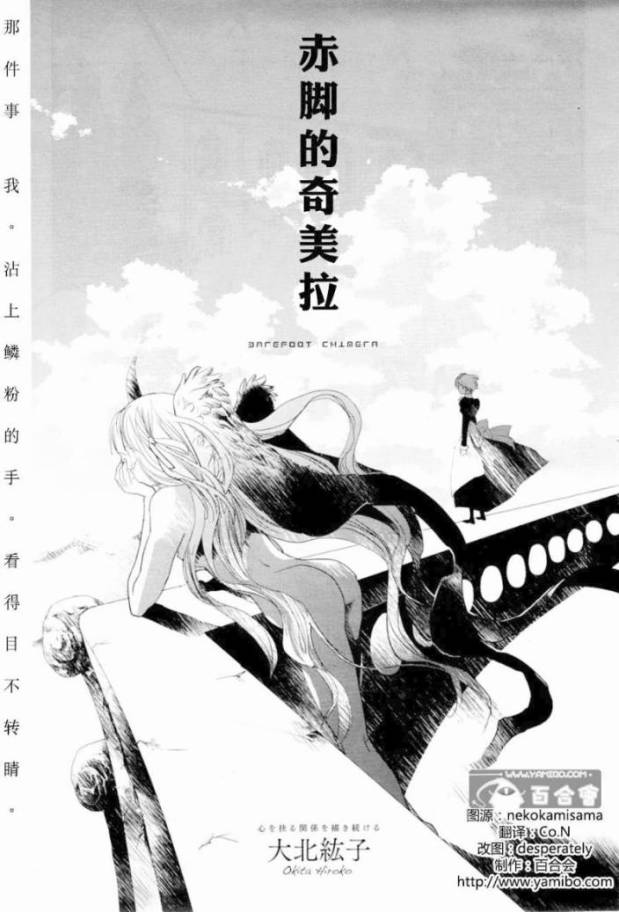 赤脚的奇美拉全1话图