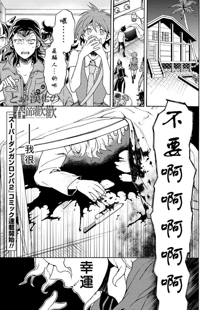 超级弹丸论破2：超高校级的幸运与希望与绝望第1话图