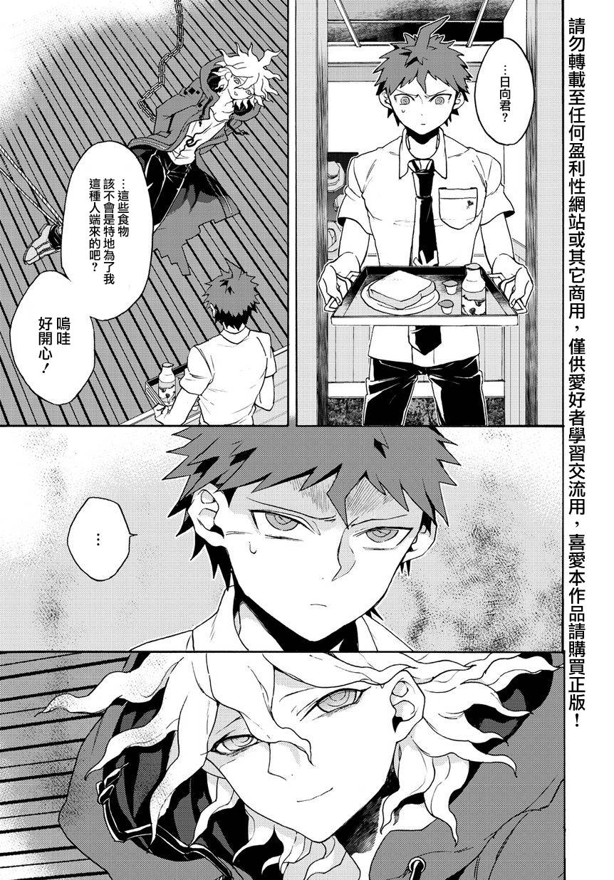 超级弹丸论破2：超高校级的幸运与希望与绝望第10话图