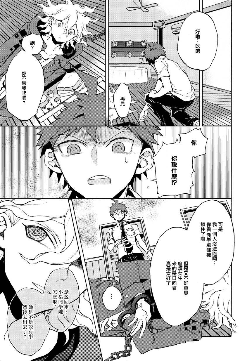 超级弹丸论破2：超高校级的幸运与希望与绝望第10话图