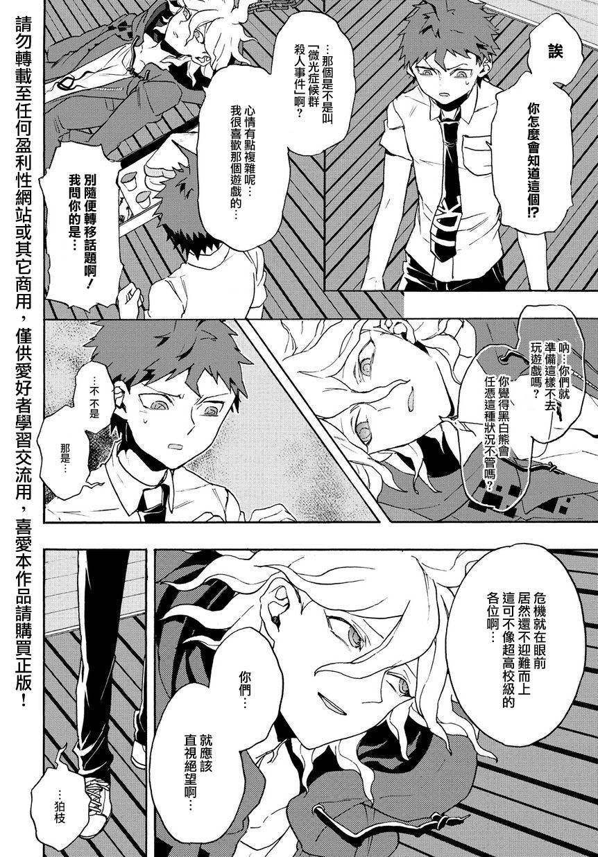 超级弹丸论破2：超高校级的幸运与希望与绝望第10话图