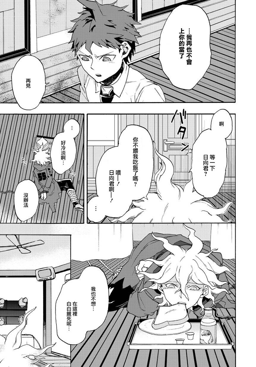 超级弹丸论破2：超高校级的幸运与希望与绝望第10话图