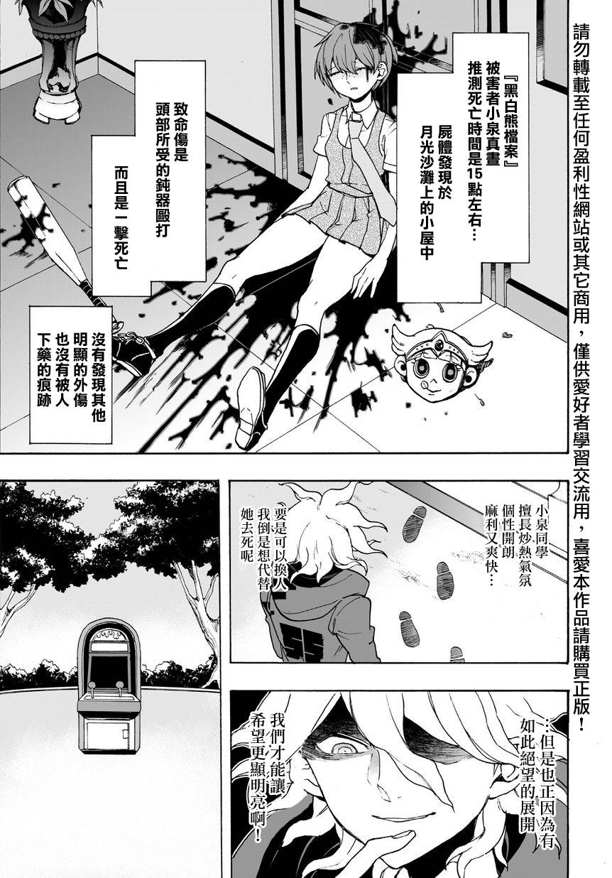 超级弹丸论破2：超高校级的幸运与希望与绝望第11话图