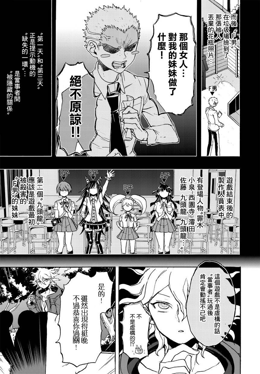 超级弹丸论破2：超高校级的幸运与希望与绝望第11话图