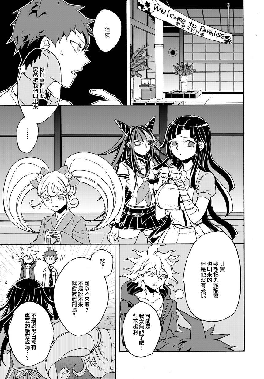 超级弹丸论破2：超高校级的幸运与希望与绝望第11话图