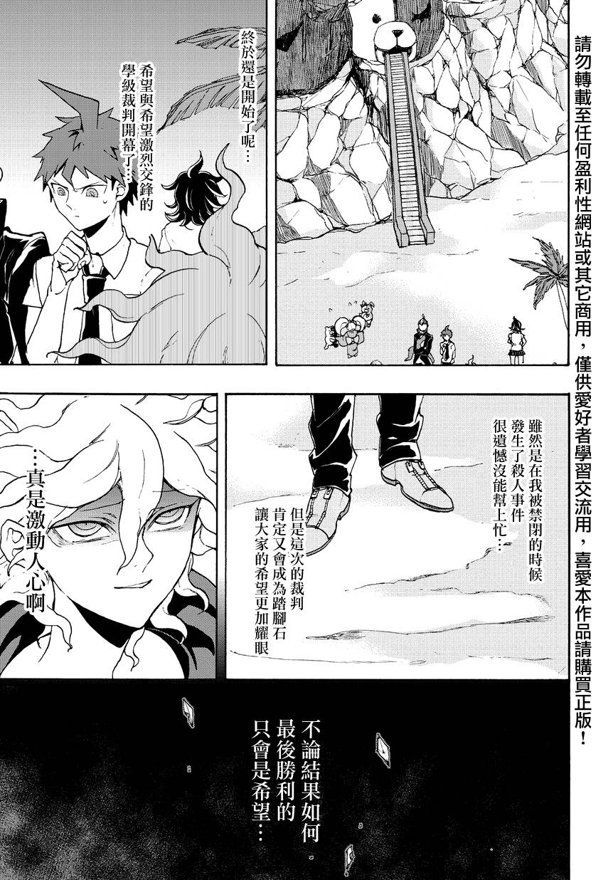 超级弹丸论破2：超高校级的幸运与希望与绝望第12话图