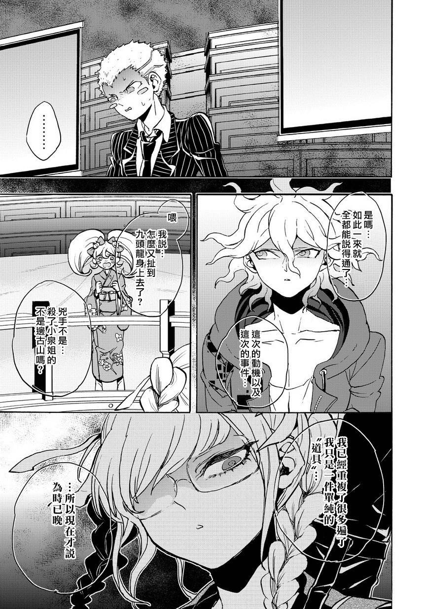 超级弹丸论破2：超高校级的幸运与希望与绝望第15话图