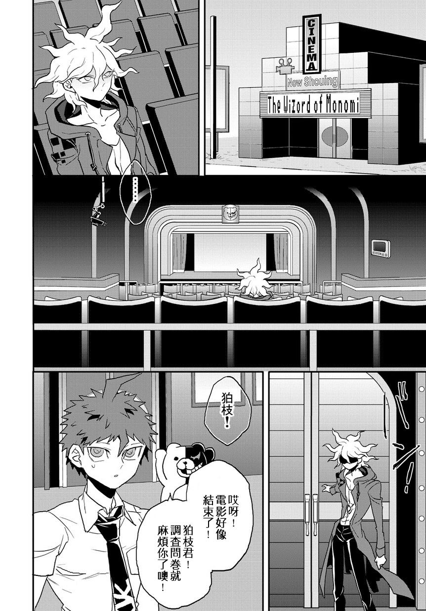 超级弹丸论破2：超高校级的幸运与希望与绝望第16话图