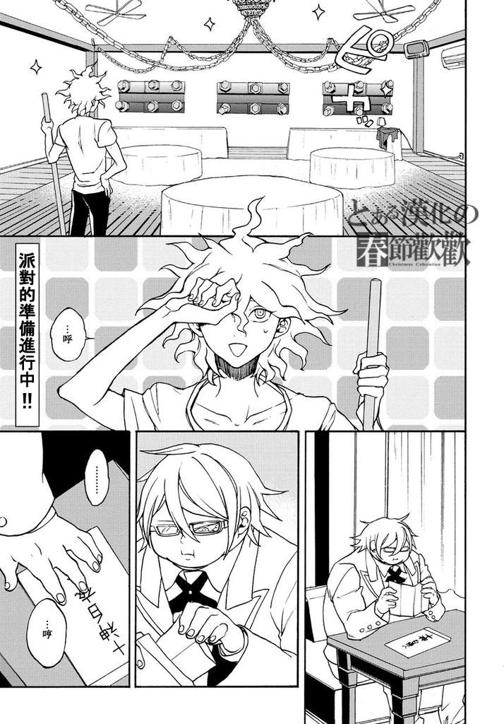 超级弹丸论破2：超高校级的幸运与希望与绝望第3话图