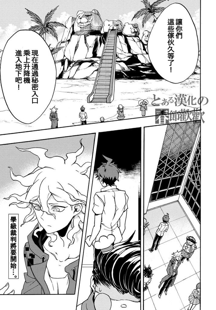 超级弹丸论破2：超高校级的幸运与希望与绝望第5话图