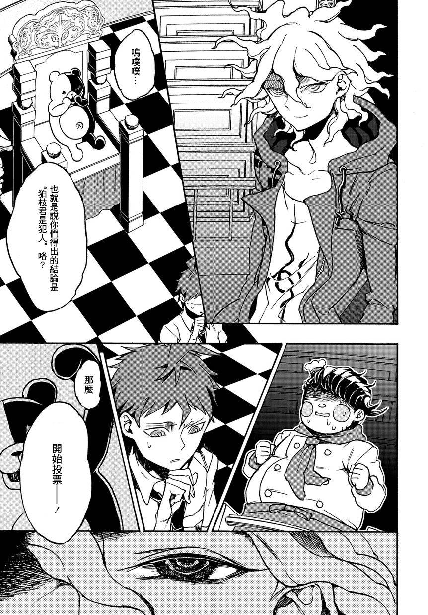 超级弹丸论破2：超高校级的幸运与希望与绝望第6话图