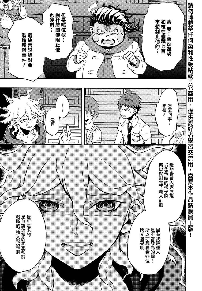 超级弹丸论破2：超高校级的幸运与希望与绝望第8话图