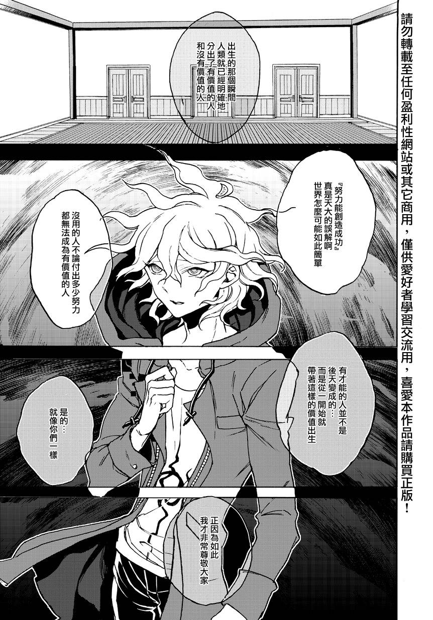 超级弹丸论破2：超高校级的幸运与希望与绝望第9话图