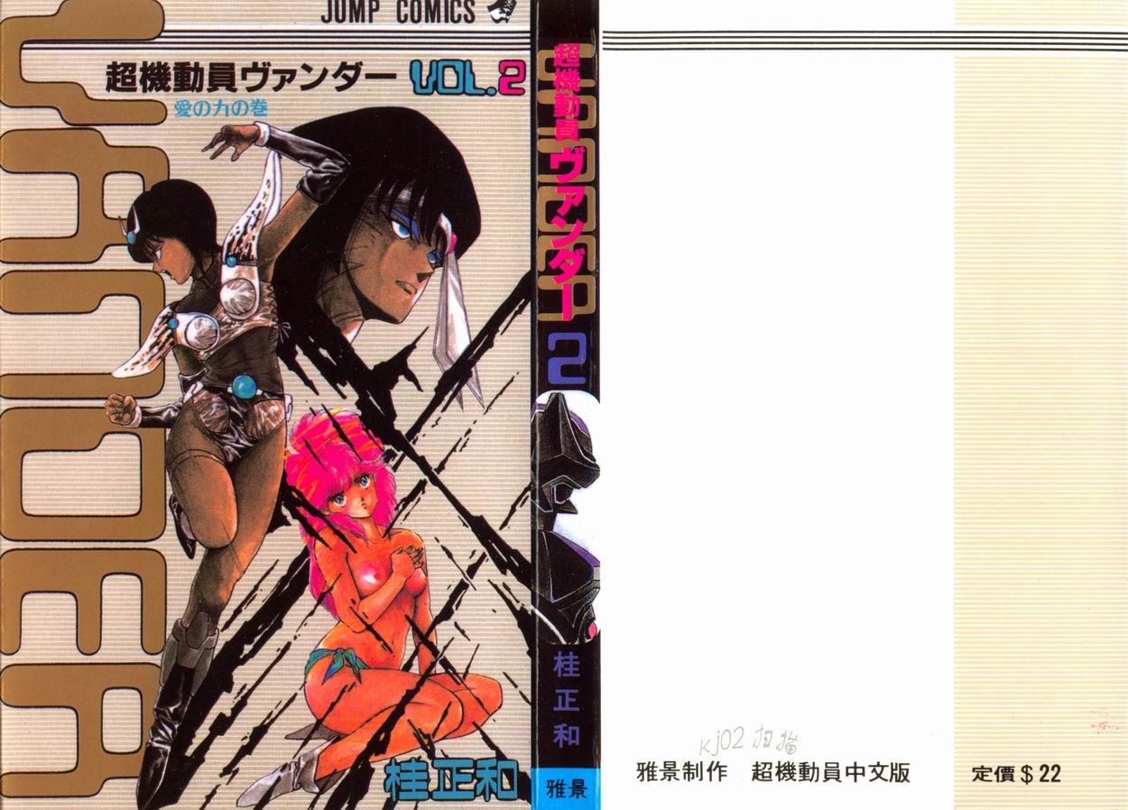 超机动员第2卷图