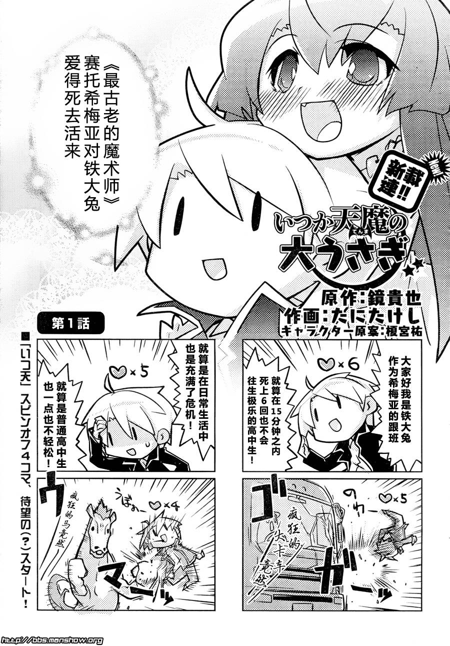 曾几何时天魔的大兔第1话图