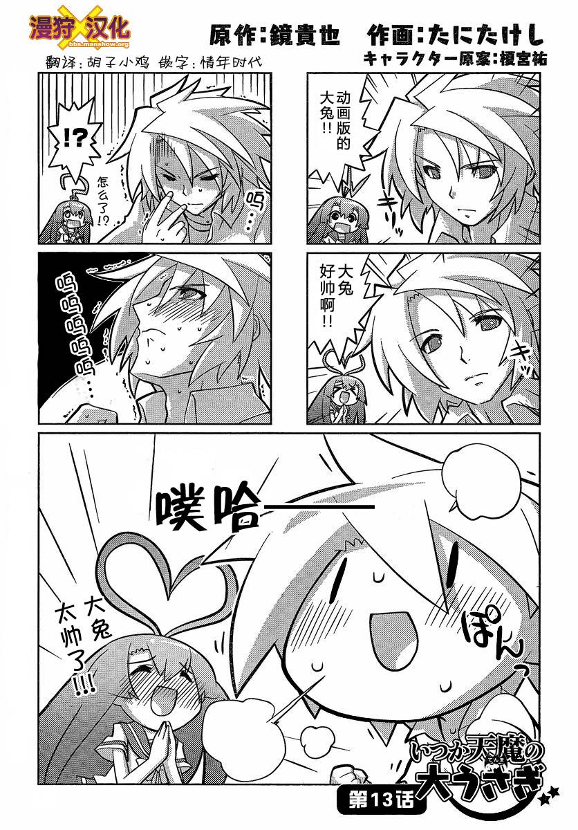 曾几何时天魔的大兔第13-16话图